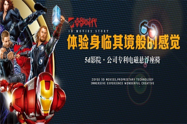 卓影时代7D影院